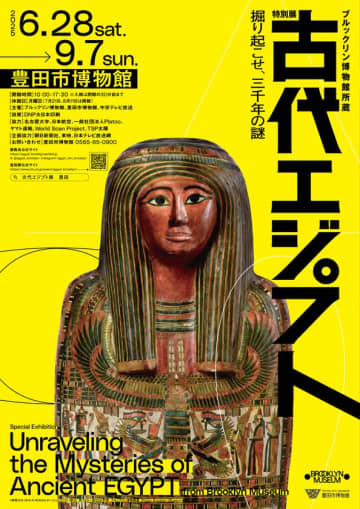 古代エジプトが豊田に出現！「ブルックリン博物館所蔵 特別展 古代エジプト」2025年6月28日(土)豊田市博物館にて開幕！