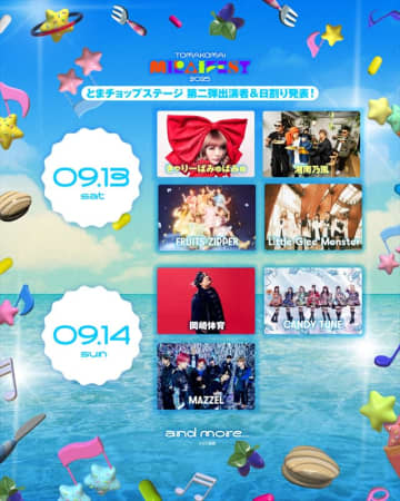 『TOMAKOMAI MIRAI FEST 2025』第2弾出演アーティストにきゃりーぱみゅぱみゅ、湘南乃風　日割りも発表