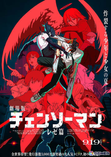 炸裂する少年と少女の夏――劇場版「チェンソーマン レゼ篇」の新たなポスタービジュアルが解禁！