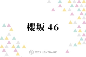 櫻坂46、的野美青が表題曲センターを務める12thシングル『Make or Break』は“らしさ”あふれる意欲作に