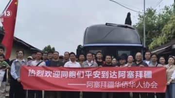 300人超の中国人、イランからアゼルバイジャンへ無事避難