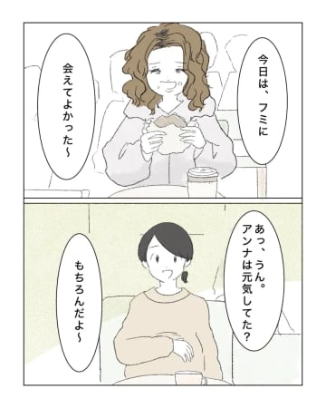 ［１２］「私もう行かなきゃ！またね」ハンバーガーを食べ終わりそそくさと席を立つ恋愛脳な自己中女友達｜ママ広場マンガ