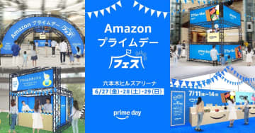 六本木ヒルズで段ボール滑り台 27日から「Amazonプライムデーフェス」