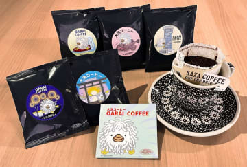 「大洗コーヒー」開発　町シンボル合わせた風味　ふるさと納税返礼品に　茨城