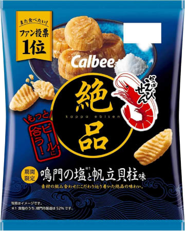 「これはリピ確定！」【かっぱえびせん】ファン投票1位のフレーバーが期間限定で登場！