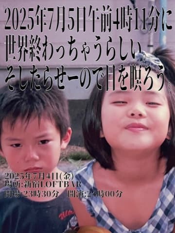 超☆社会的サンダルが7月4日（金）に新宿LOFTのBAR STAGEでオールナイトイベントを緊急開催