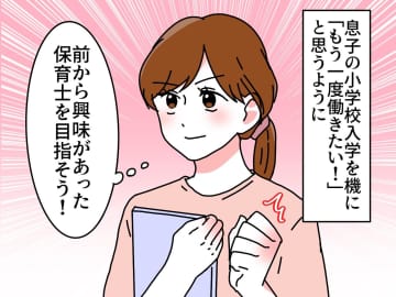 「お前なんかが資格を取るなんて無理」私の夢をけなす夫に → 小学生息子が『堂々の正論』で撃退！
