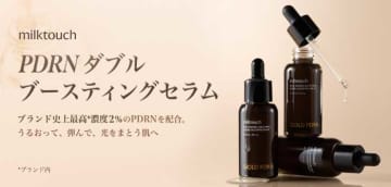 milktouchの新作美容液が7/18全国発売♡WのPDRNでツヤ肌へ