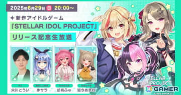 「STELLAR IDOL PROJECT」歩サラさん、胡桃ふゅさん、狐今あまねさん出演のリリース記念生放送が6月29日20時より実施！