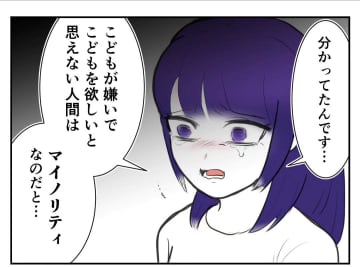 【漫画】「私はあなたの味方」と精神科医に言われて涙【妻がこどもを欲しがらない Vol.60】