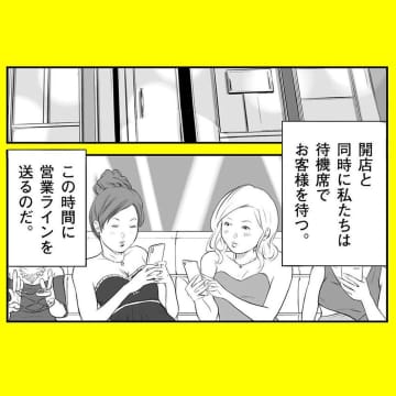 【漫画】No.3登場！同僚が営業連絡をする中…智和ちゃんは!?【パパはキャバ嬢 Vol.15】