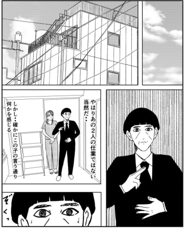 【漫画】「悪意、憎悪を感じる」緊急事態！とある人の元へ向かう【事故物件物語Vol.59】