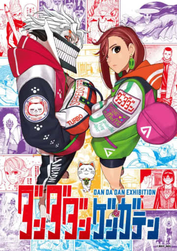 「ダンダダン ゲンガテン」本日開催！物語のシーンに入り込めるフォトスポットも！