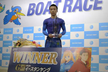 【多摩川ボート・ＧⅢイースタンヤング】宮之原輝紀が今年５回目のＶ「大きいレースに出れなくて落ち込んでいた」