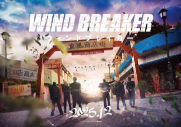にいさとるの不良漫画『WIND BREAKER』実写映画化　監督は萩原健太郎、脚本は政池洋佑