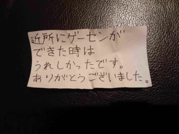 21年の歴史に幕を下ろす日...ゲームセンターに隠されていた〝手紙〟に6.1万人感涙　「粋なことしやがる」