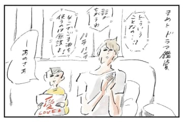 ドラマの起こらない人生『まめ日和』第476回