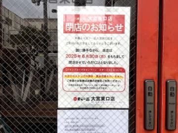 【閉店】6月30日（月）閉店！ラーメン「天下一品 大宮東口店」