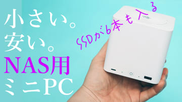 手のひらサイズにSSD6本搭載可能！安くて速いNAS用ミニPC「Beelink ME mini」をライブレビュー【6月20日(金)21時配信】