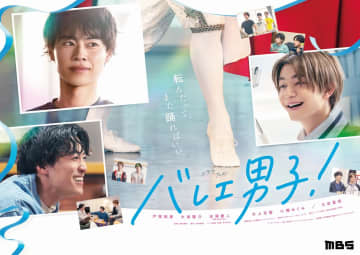 戸塚純貴 × 大東駿介 × 吉澤要人　ドラマ「バレエ男子！」Blu-ray BOX !!