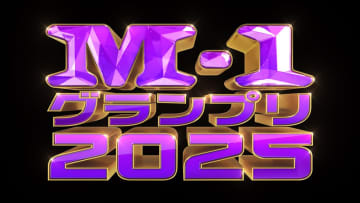 『M-1グランプリ2025』開催決定　6・25正午からエントリー受付開始＆記者会見生配信　2連覇王者・令和ロマンら13組が登壇