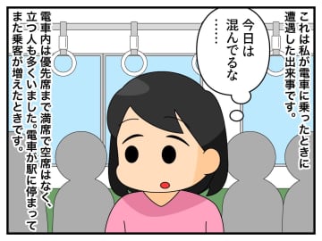 「若いのに堂々と座って非常識」優先席で怒鳴られた妊婦。周りがフォローするも → 迷惑客が【衝撃発言】