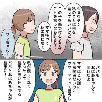 ［３６］「最低！ひどいことしてる自覚がないとかありえない！」娘が父親に喝！勝手に子どもの名前を変えた夫｜ママ広場マンガ