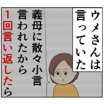 ［１０］嫌われコースに突入。義母に反論しブチギレられる嫁。クセ強義母に抗う嫁たち｜岡田ももえと申します