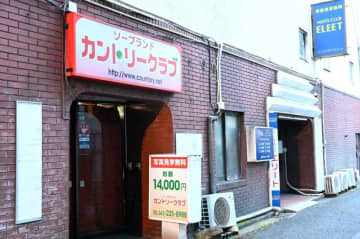 ソープランドで売春場所を提供　経営者に有罪判決　3年弱で9億円以上の収益　千葉地裁