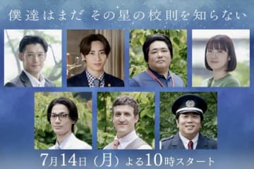 INI・許豊凡、初の連ドラレギュラー出演！　磯村勇斗主演『僕達はまだその星の校則を知らない』新キャスト7名発表