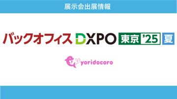 法人向けオンラインカウンセリングの「よりどころ for Team」がバックオフィスDXPO東京'25夏に初出展！