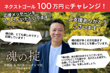 借金苦から出版し、Amazonランキング1位の著者に！現在は4社の代表を務める会社社長が人生を変えた“祖父からの教え”を書籍化＆WEBコンテンツ配信へ　～クラウドファンディングで目標達成！ネクストゴールに挑戦～