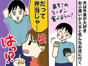 せっかく作ったお弁当に「気分が上がらない」外食好きの夫にモヤッ → 妻が返した【痛烈な一言】