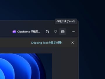 「Snipping Tool」にアニメーションGIF書き出し機能、デスクトップ録画の共有が手軽に／まずは「Windows Insider Program」のCanary/Devチャネルでテスト