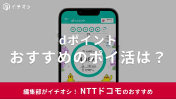 【2025年】dポイント「おすすめポイ活」5選！歩くだけ・ゲーム・お得なプランでじゃんじゃん貯まる！