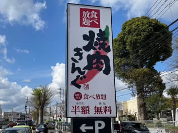 【焼肉きんぐ】週末限定2,178円ランチ食べ放題、「まさに至福」の食べ方とは？