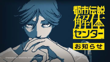 Steam版『都市伝説解体センター』好きなチャプターを選んで遊べるように！オート表示やスキップなど、より遊びやすくなるVer 1.3.0アプデ配信