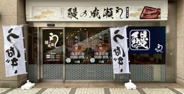 鰻の成瀬／神奈川県川崎市に「溝の口店」6／20オープン