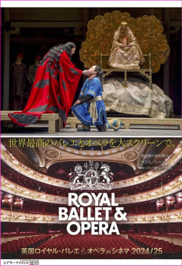 『トゥーランドット』英国ロイヤル・オペラを映画館で体感！