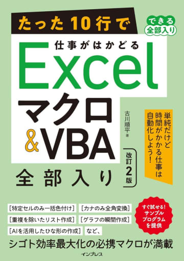 Excel VBAの入門書が半額セール！Amazonの「Kindle本プライムデーセール」／『たった10行で仕事がはかどるExcelマクロ＆VBA 全部入り』が50％OFFの924円【Book Watch/セール情報】