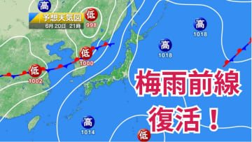 今日20日・明日21日の天気予報　前線が復活し北海道は土日に警報級の大雨！蒸し暑さがパワーアップ！