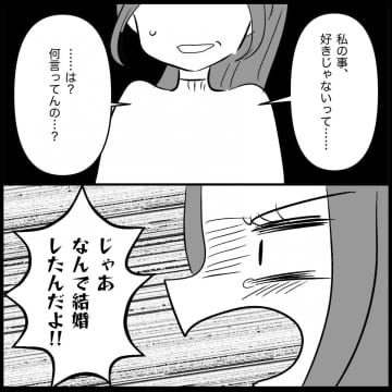 【漫画】確かに好き同士の結婚じゃない 夫は堕胎を勧め…【妊娠した友達と縁を切った話 Vol.54】