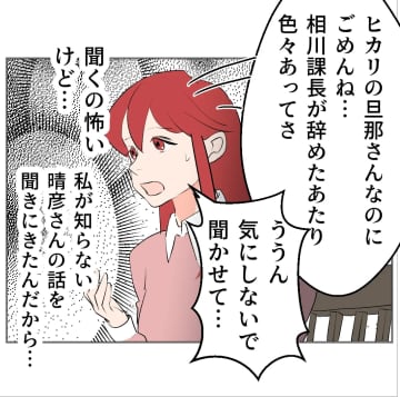 【漫画】夫は私だけでなく他の人の人間関係も壊していた【傷つけたいモラハラ夫 Vol.116】