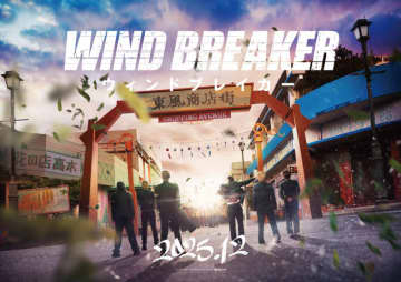 「WIND BREAKER」実写映画化！キャスト予想の声も♪ 25年12月公開 防風鈴の姿切り取ったファーストルック＆超特報お披露目