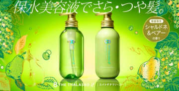 エイトザタラソ ユーから限定「シャルドネ＆ペアーの香り」登場♡