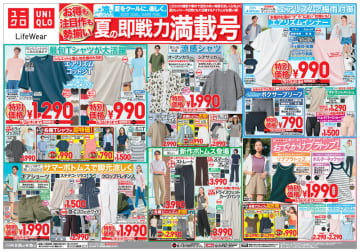「エアリズムコットンT」税込990円、「涼感シャツ」税込1,990円、「おでかけブラトップ」税込1,990円、錦織圭着用モデル「涼感ポロシャツ」税込1,990円! ユニクロが「夏の即戦力満載号」チラシを本日20日(金)公開