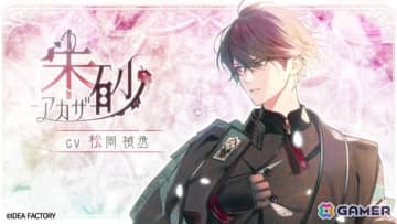 「オランピアソワレ Catharsis」ナタナエル（CV：細谷佳正）ら新登場のサブキャラクター6人を確認できるPVが公開！