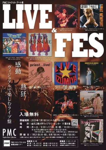PMCジャケット・アート展        LIVE & FES        開催のお知らせ