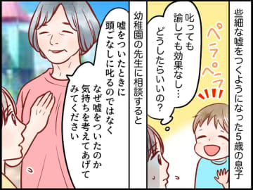5歳息子の"嘘"に悩む日々。園の先生の助言で気づいた、嘘をつかせないことよりも『大切なこと』