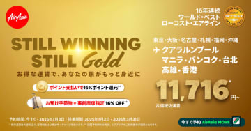 エアアジア、成田～マニラが1万1716円から。7月3日まで日本発17路線のセール中